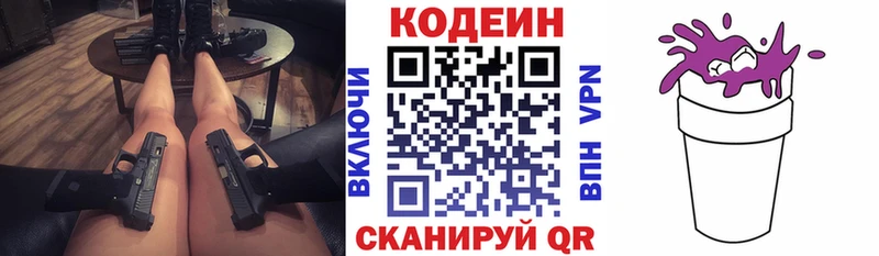 Кодеиновый сироп Lean Purple Drank  Новочеркасск 